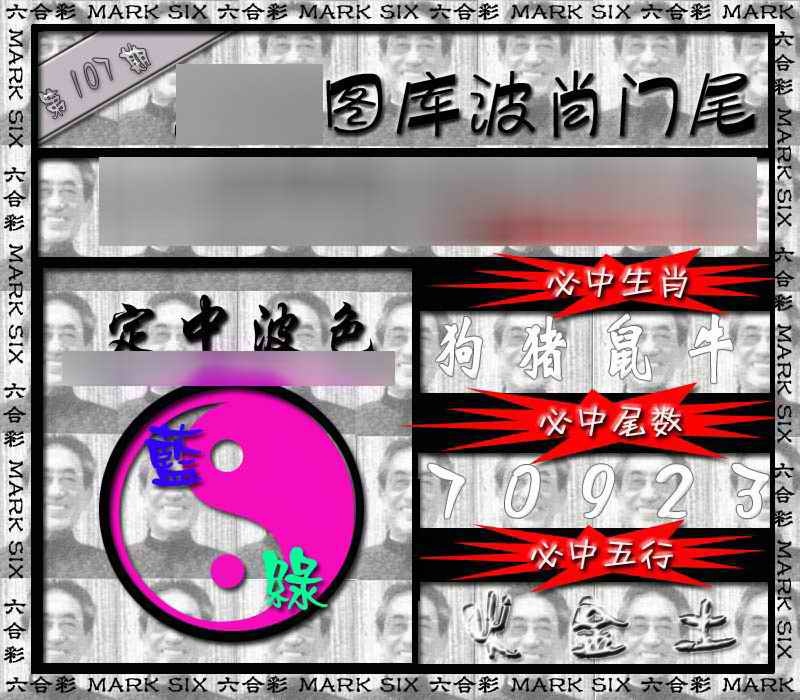 六合彩107期波肖门尾