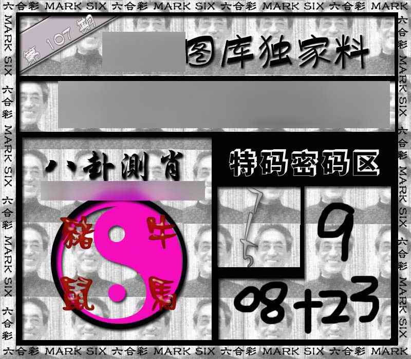 六合彩107期独家来料{正版}