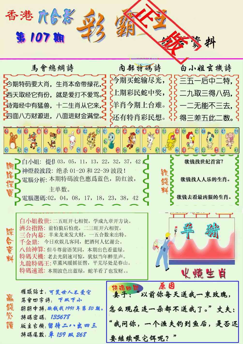 六合彩107期精装彩霸王