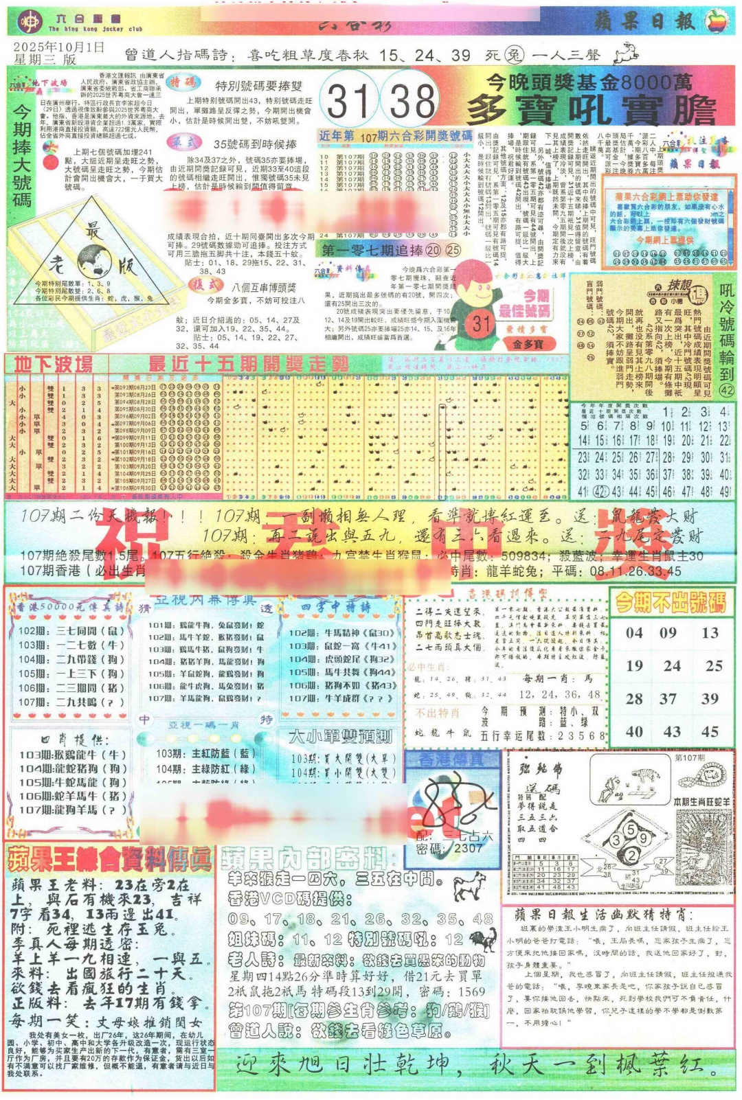六合彩107期苹果日报