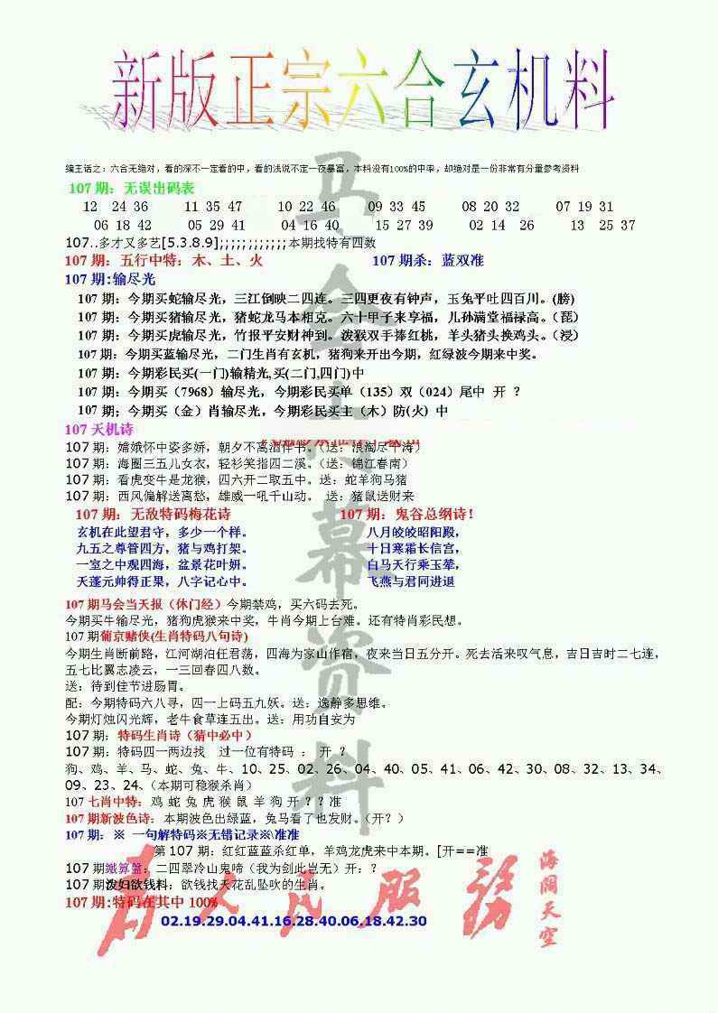 六合彩107期正宗六合玄机料