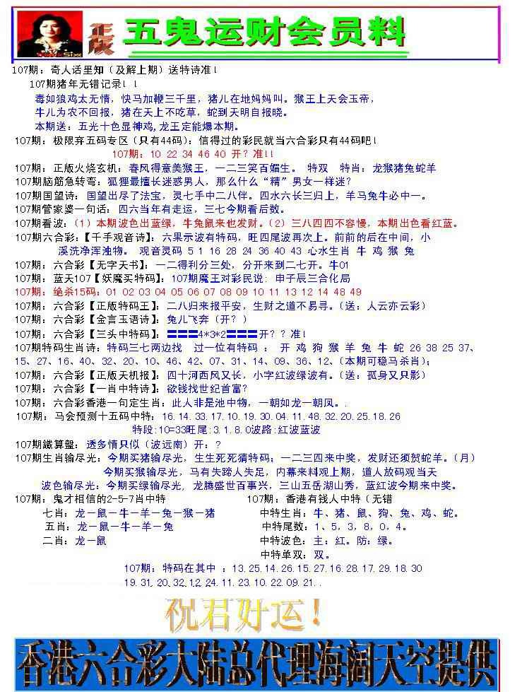 六合彩107期五鬼运财会员料