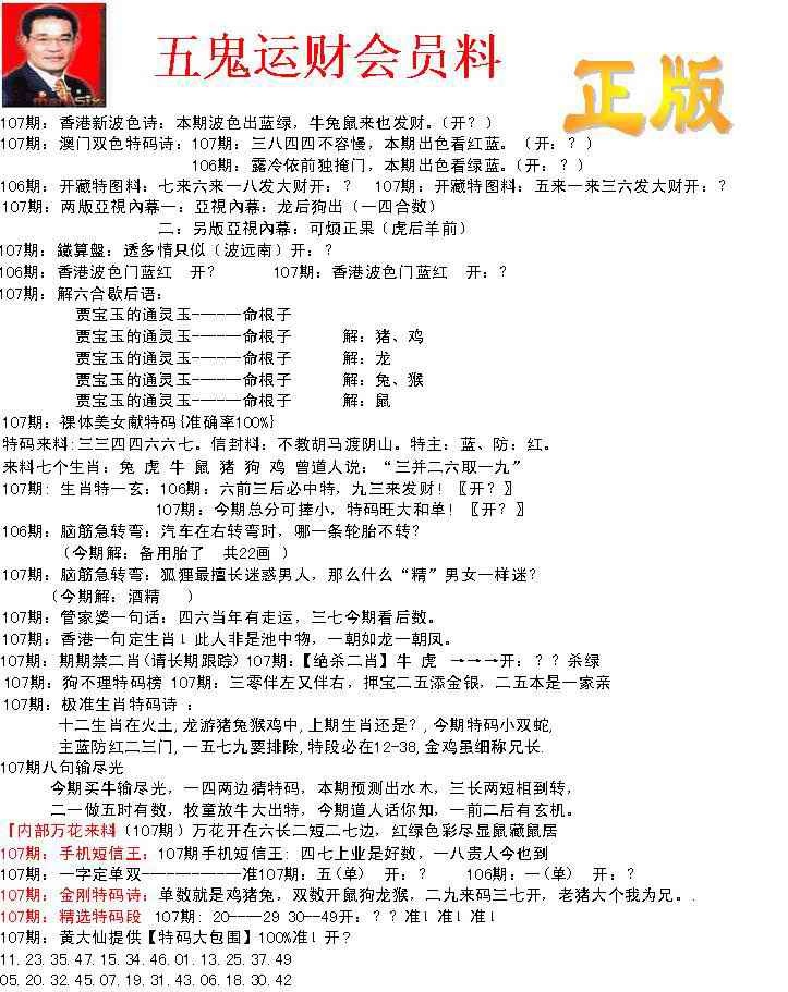 六合彩107期正版五鬼运财会员料