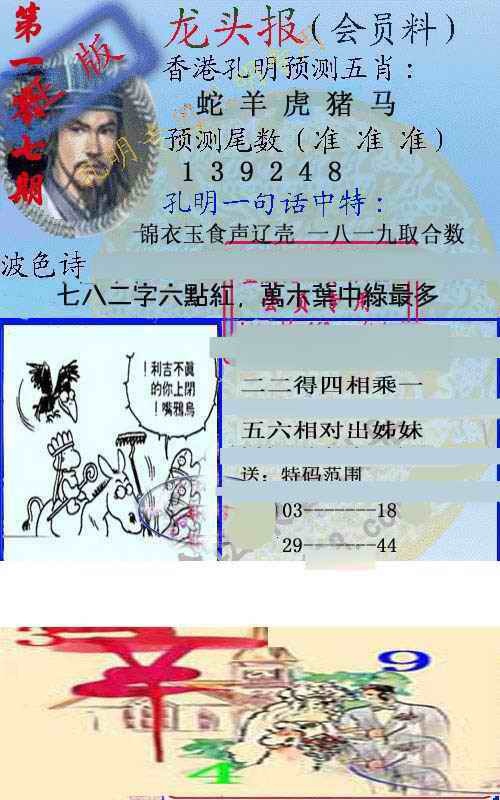 六合彩107期龙头报