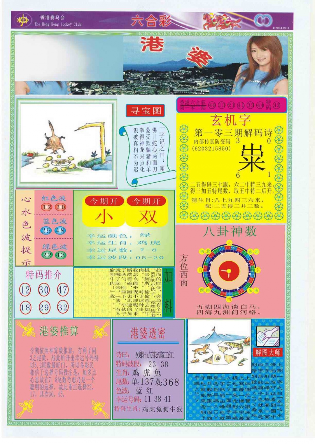 六合彩107期香港婆