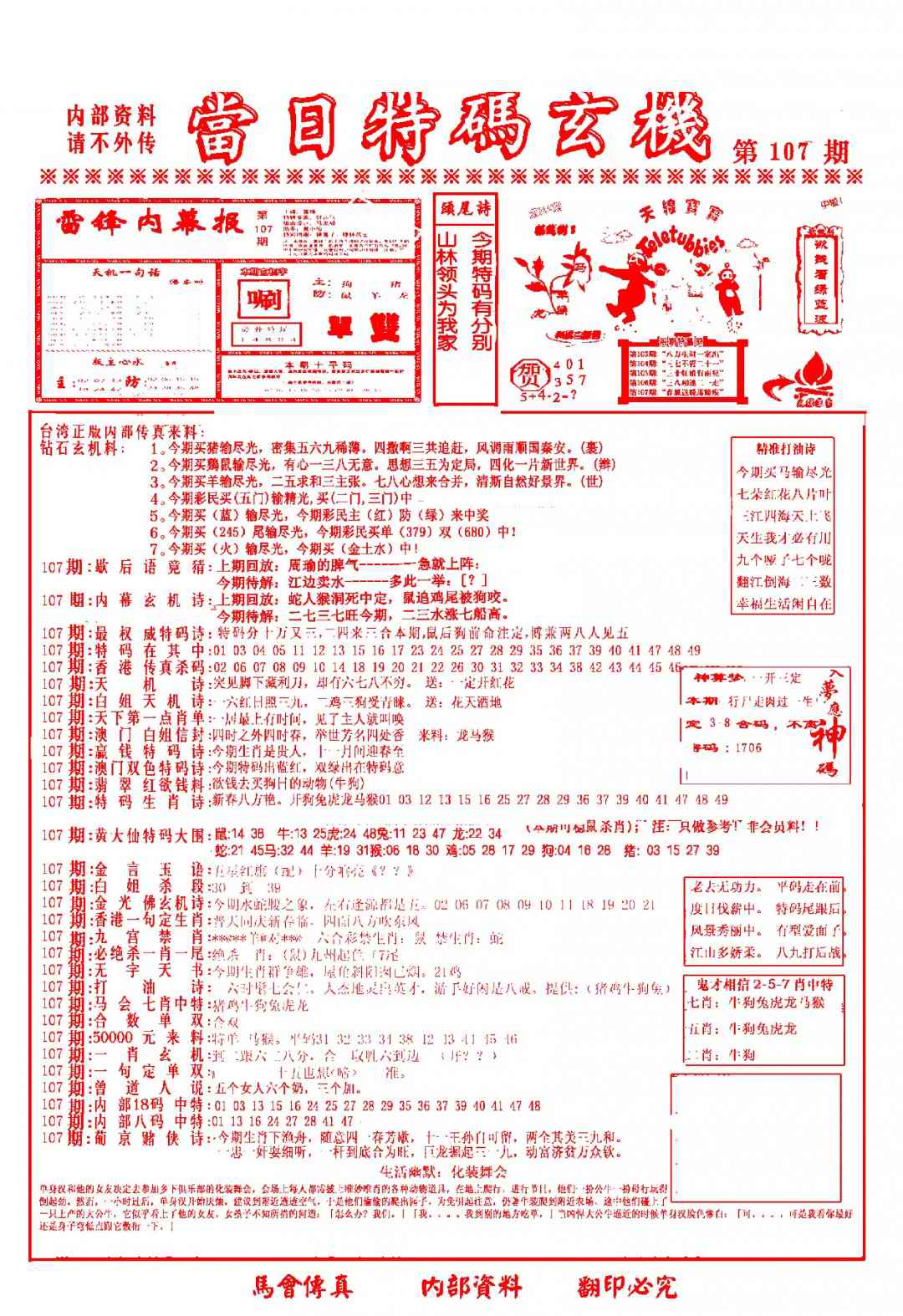 六合彩107期当日特码玄机-1