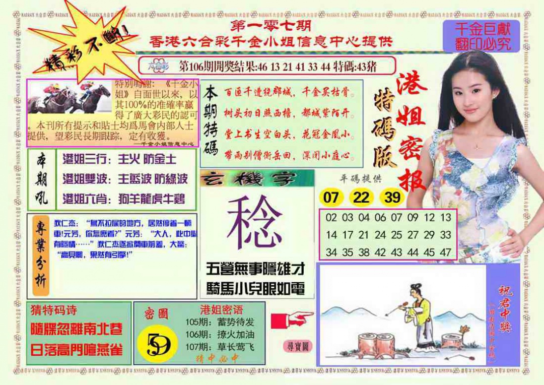 六合彩107期港姐密报A