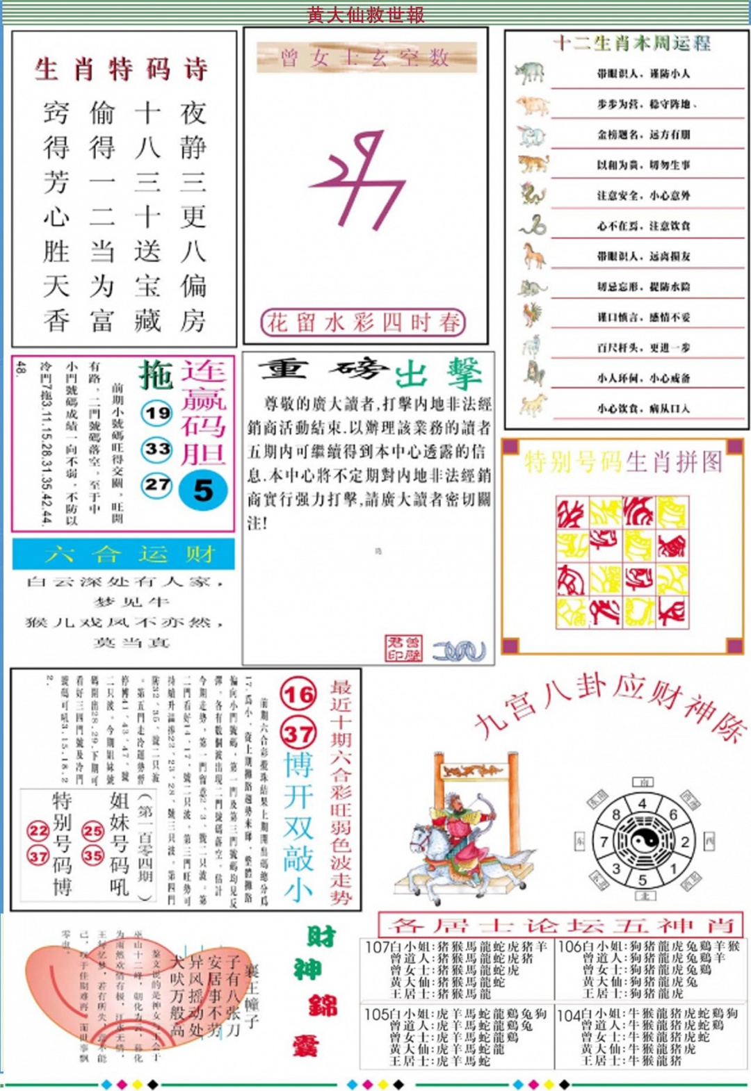 六合彩107期黄大仙救世B加大版