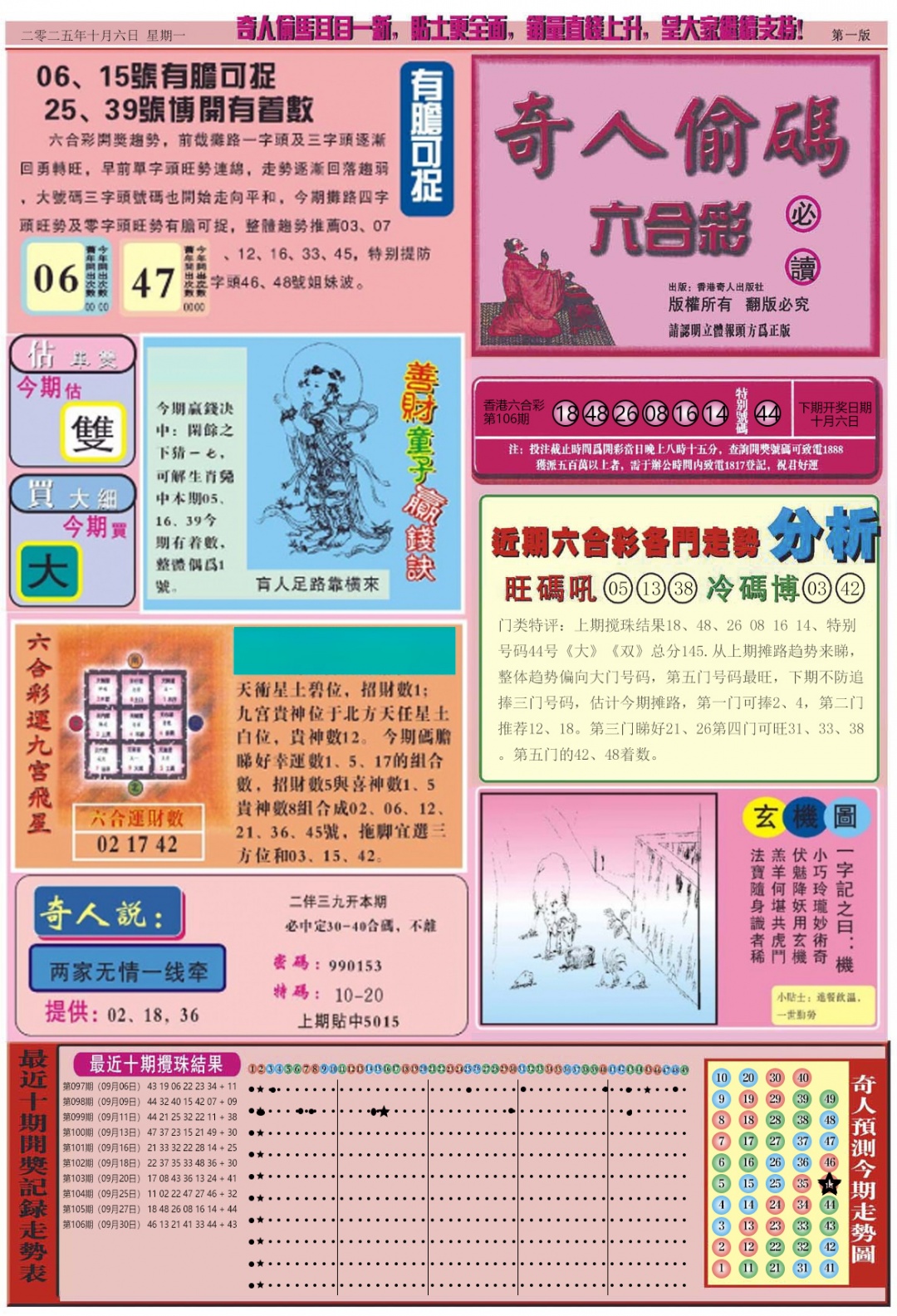 六合彩107期老奇人偷码A