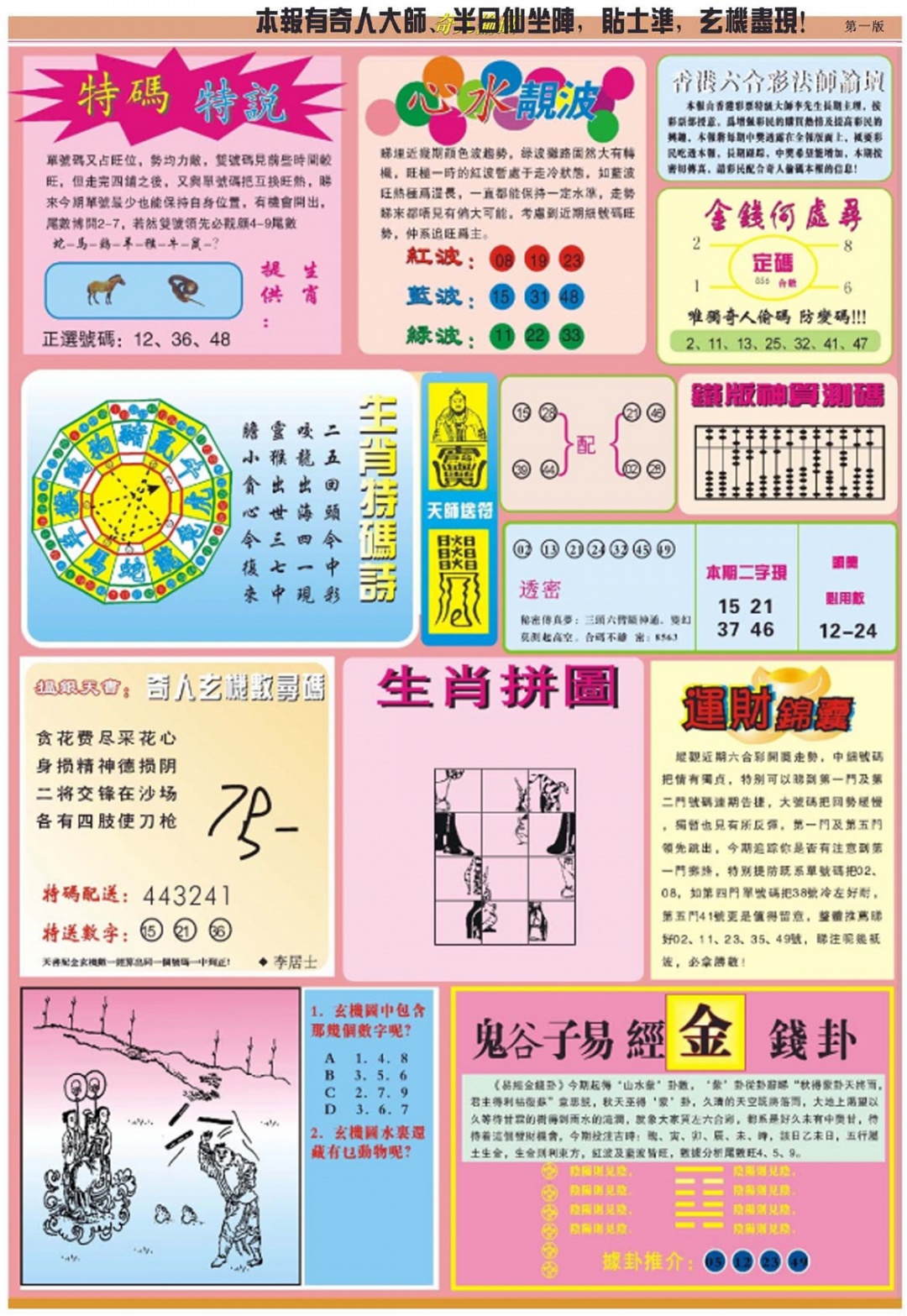 六合彩107期老奇人偷码B