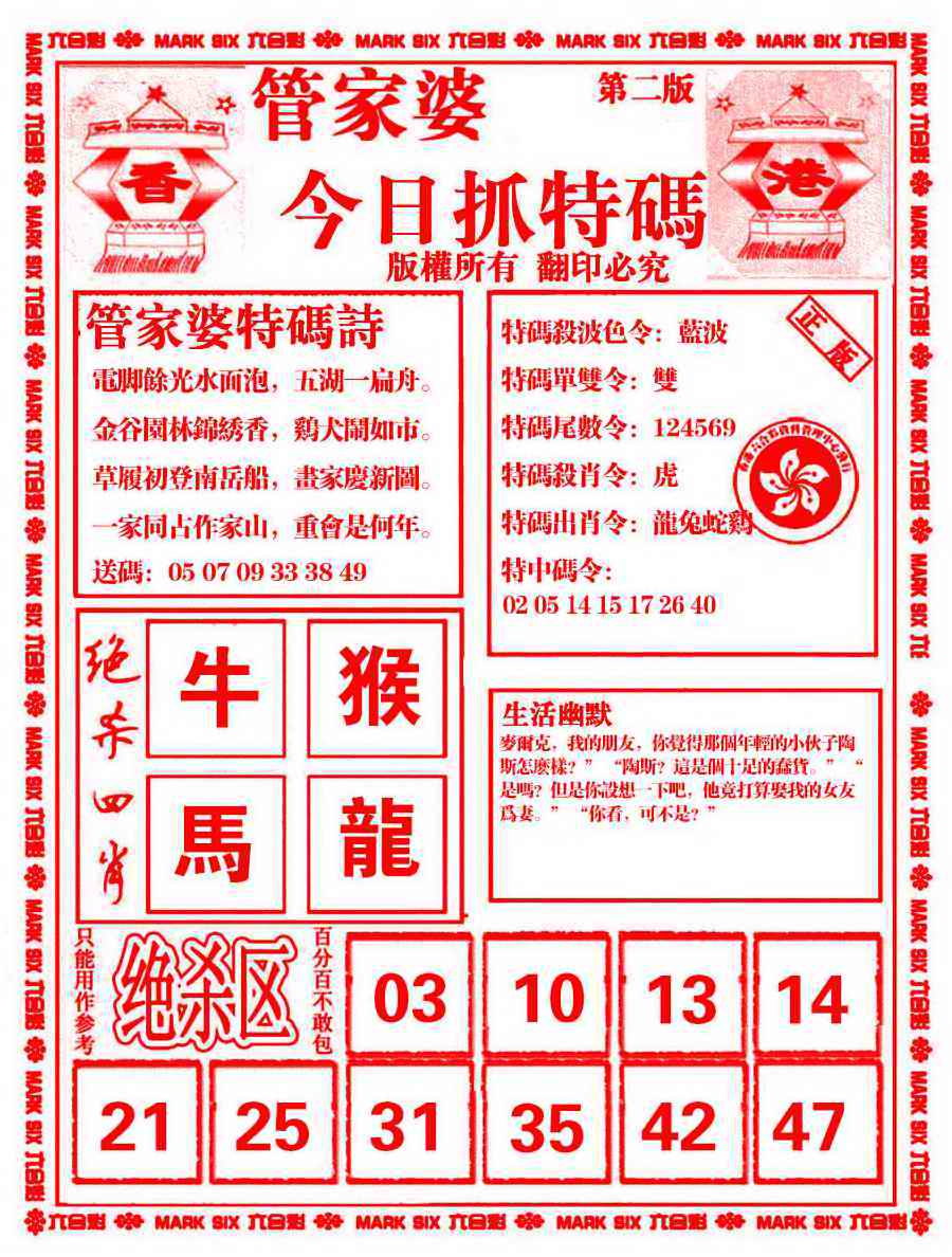 六合彩107期管家婆抓特码B