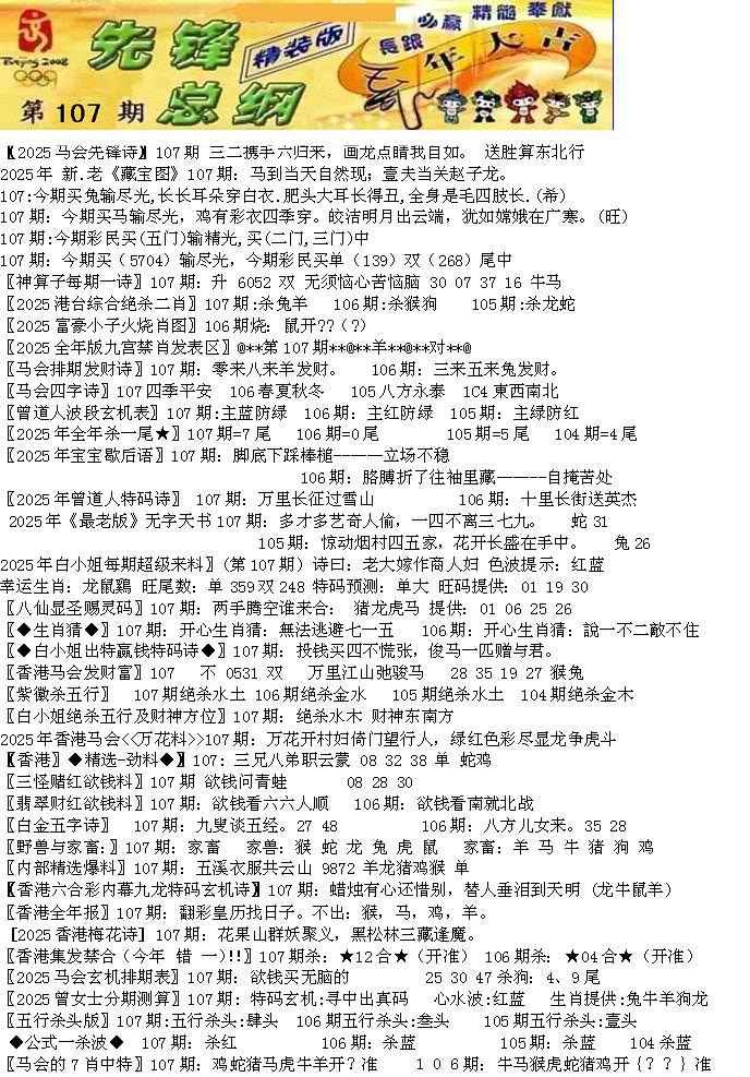 六合彩107期先锋总刚A