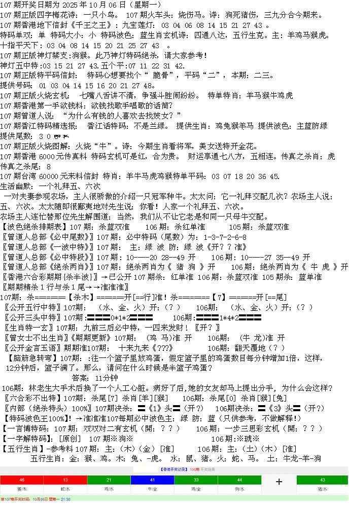 六合彩107期先锋总刚B