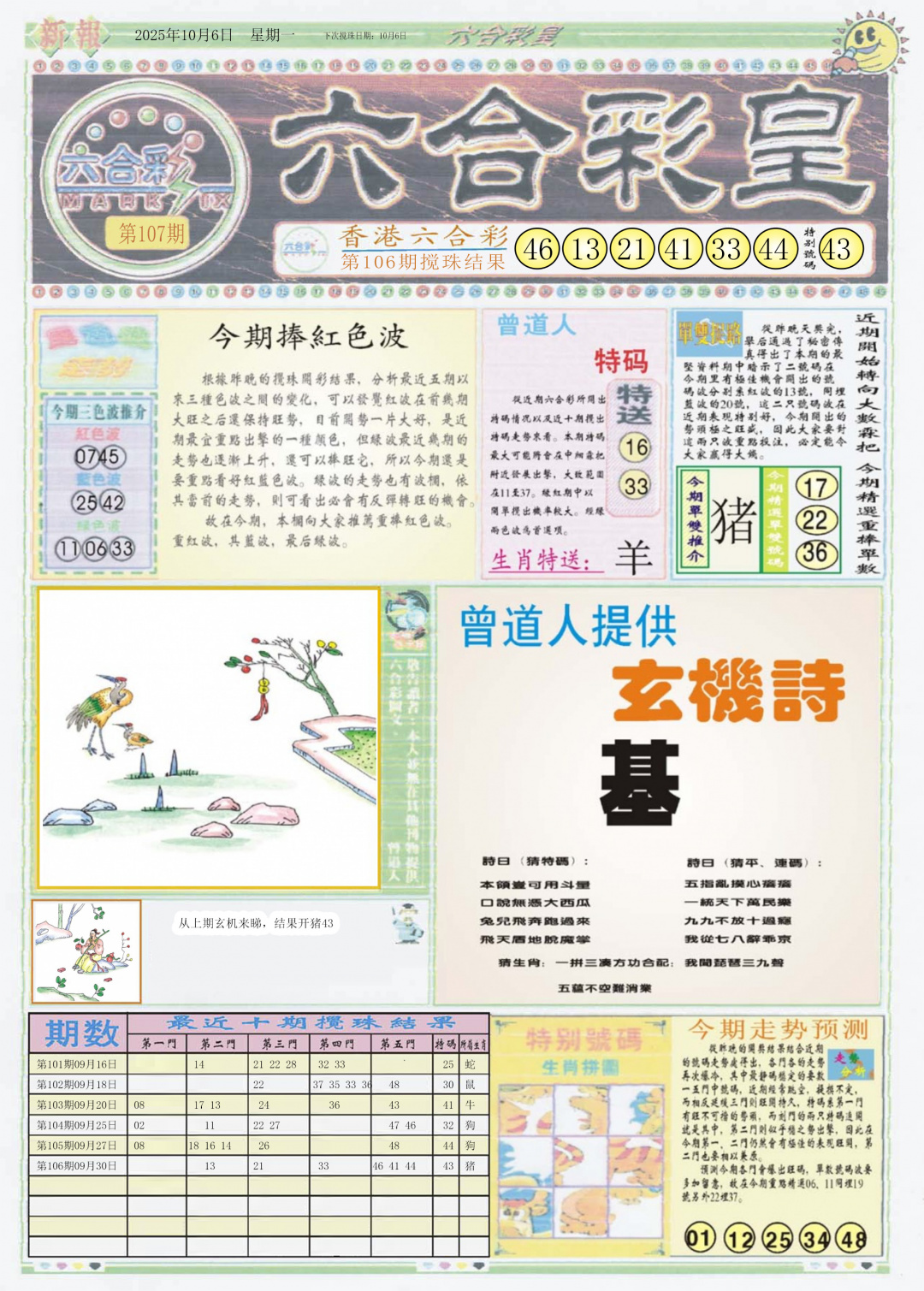 六合彩107期六合彩皇A