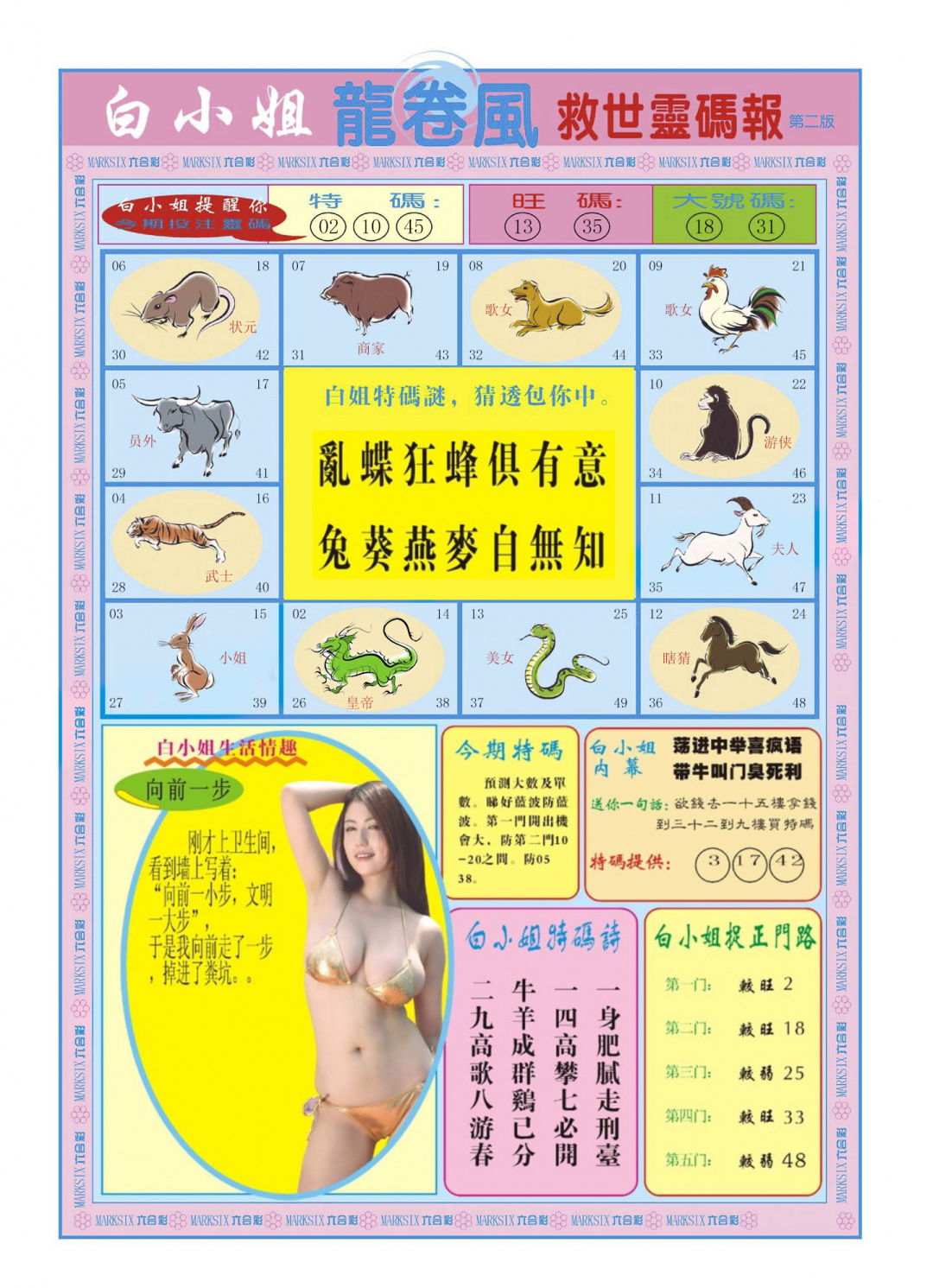 六合彩107期白小姐龙卷风B