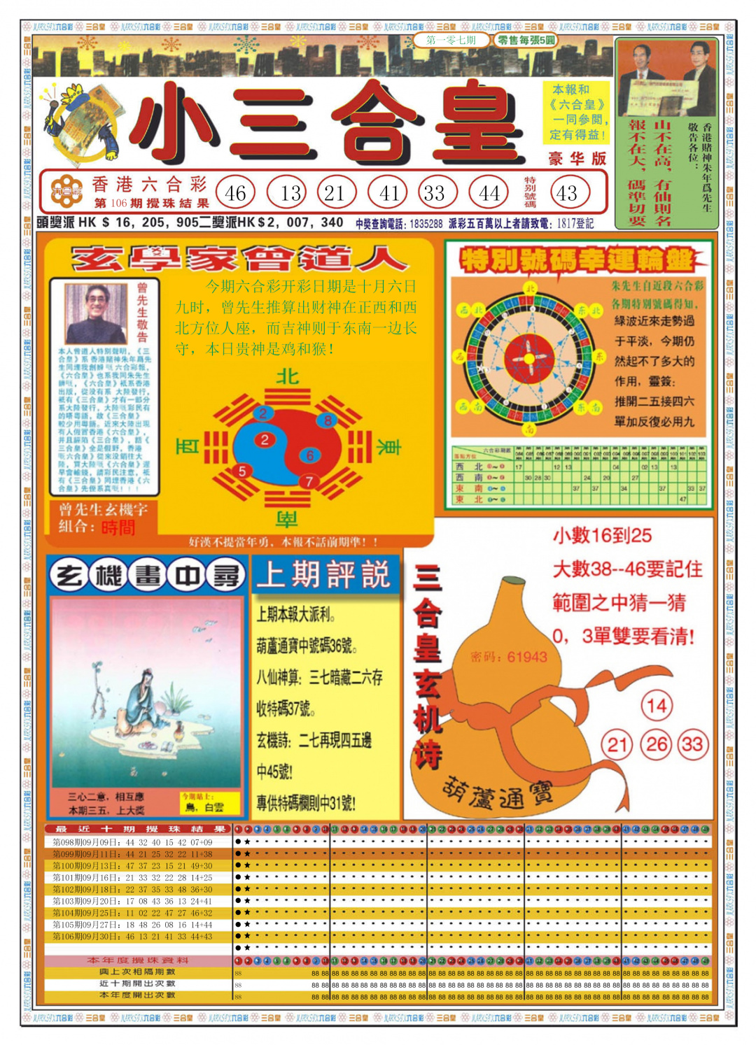 六合彩107期小三合皇A