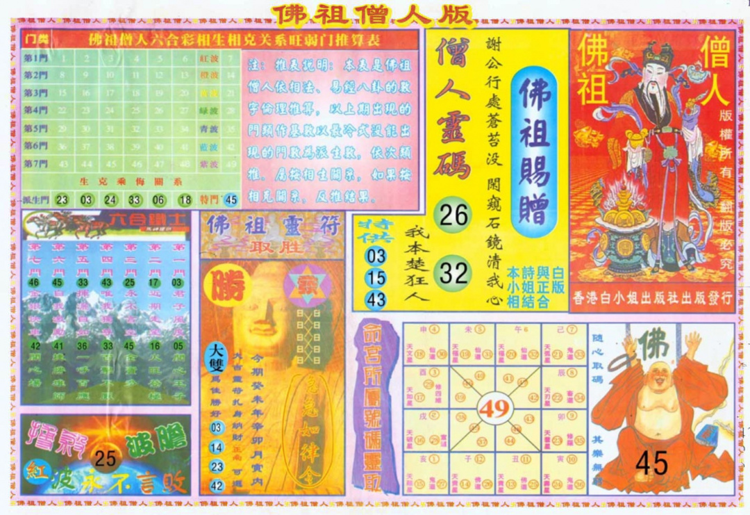 六合彩107期绝密精选B