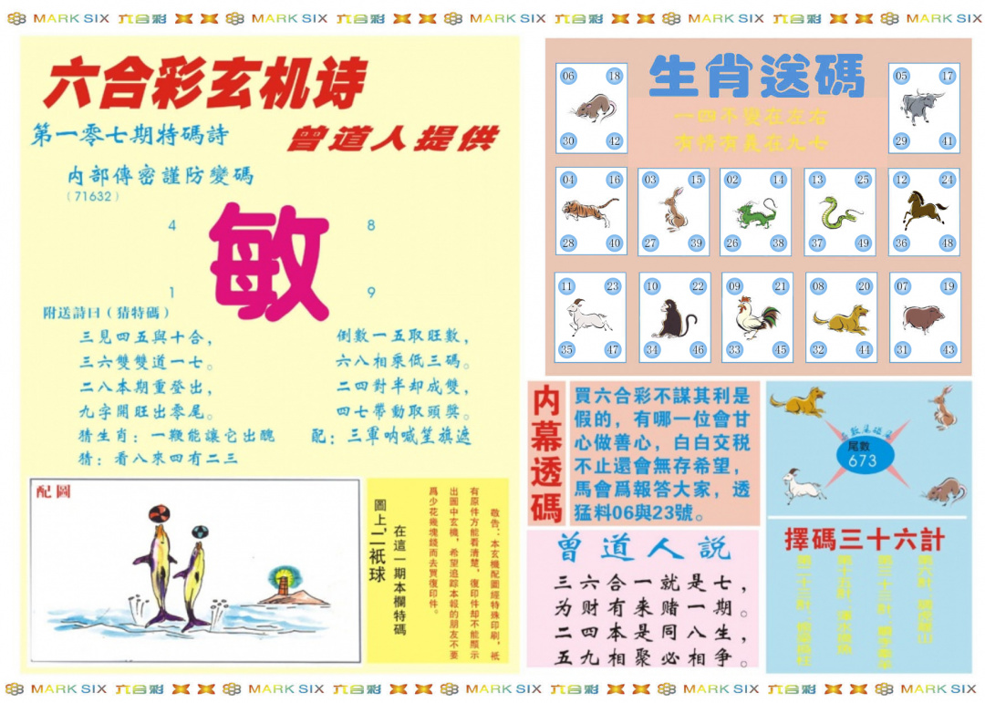六合彩107期新曾道人内幕B