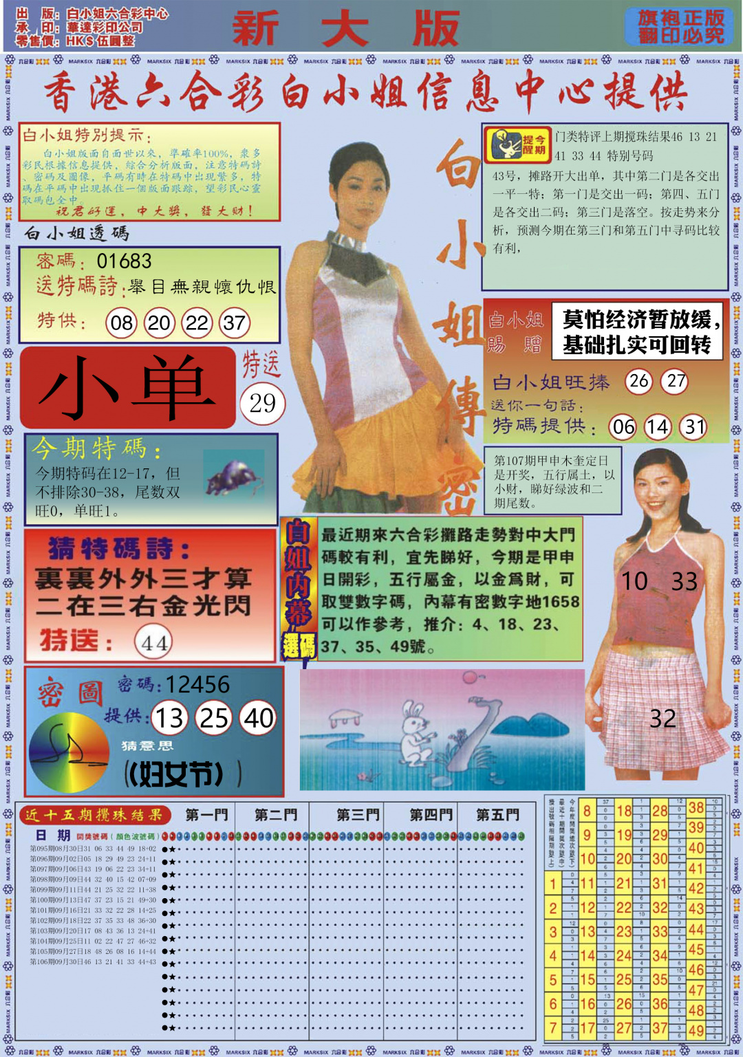 六合彩107期白小姐祺袍A加大版