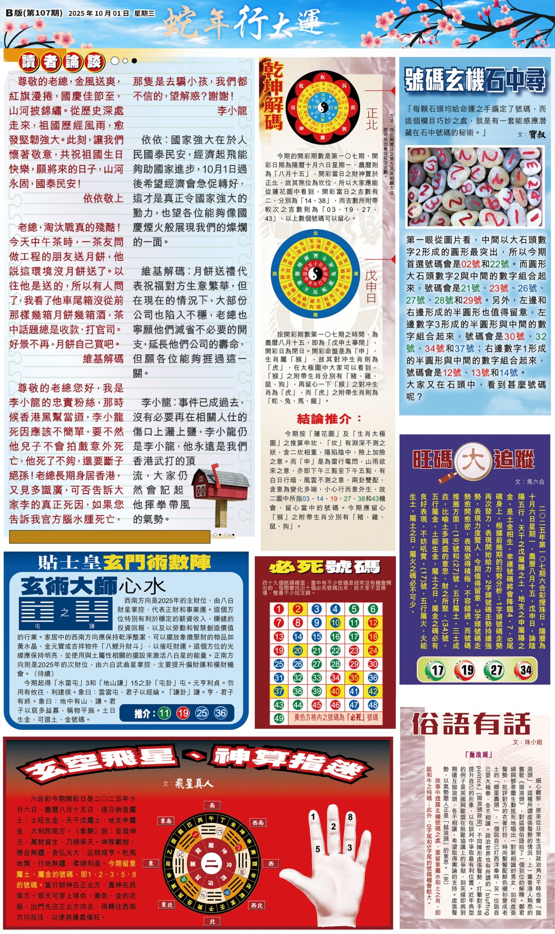 六合彩107期大版贴士皇-2