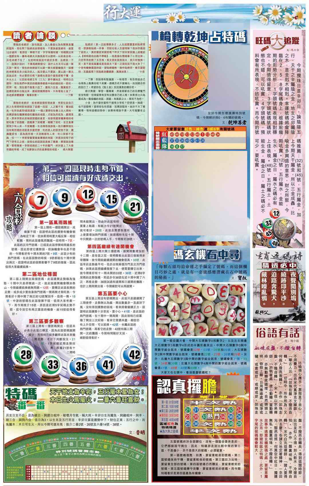六合彩107期大版贴士皇-4