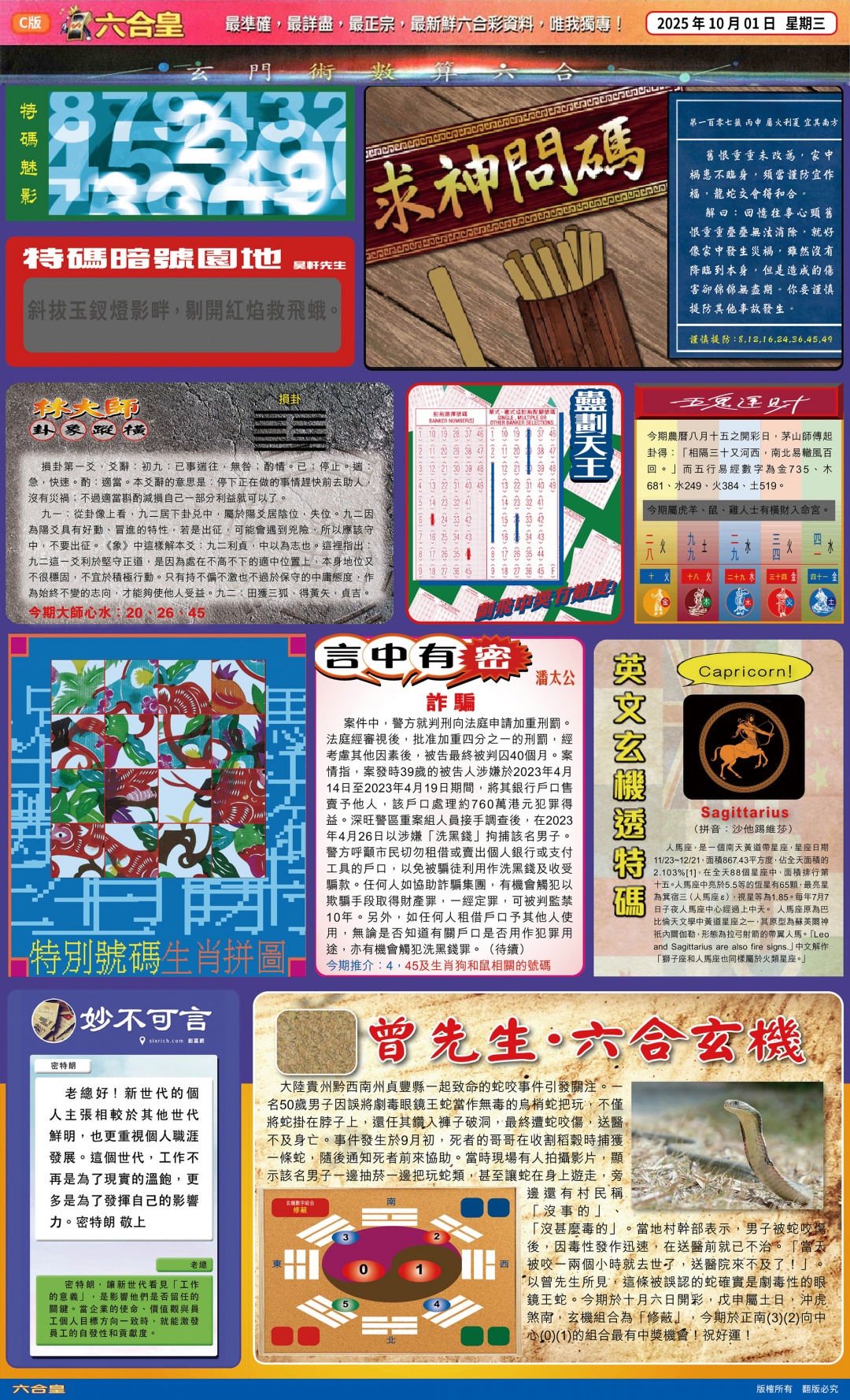 六合彩107期六合皇C