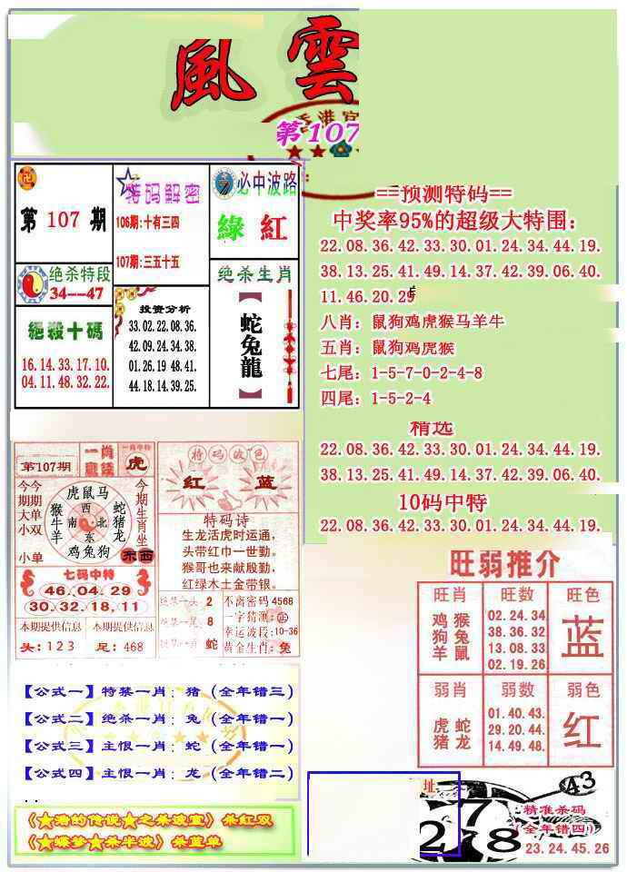 六合彩107期风云榜