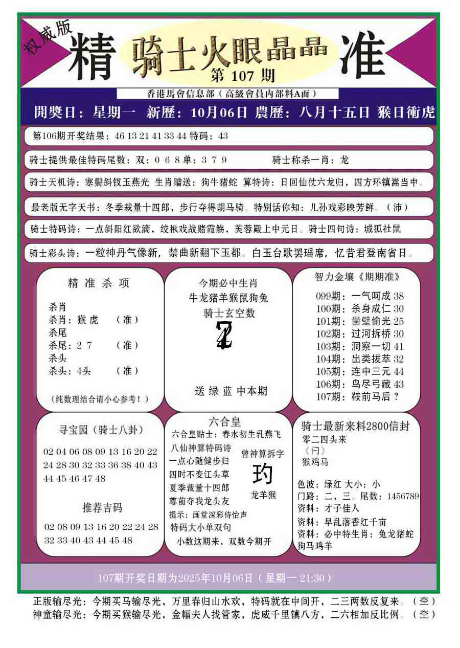 六合彩107期骑士火眼晶晶a