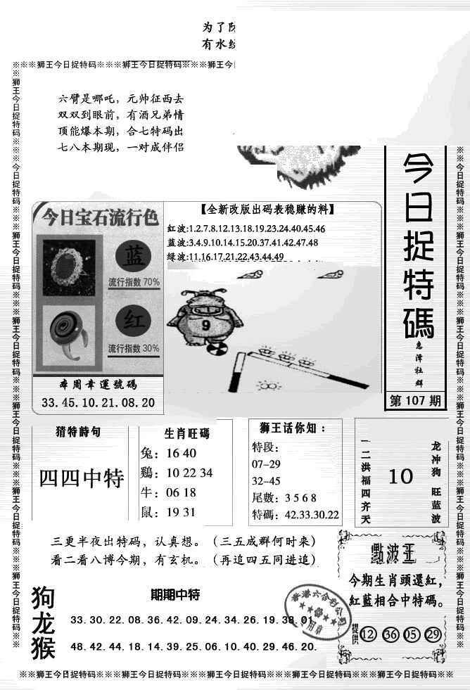六合彩107期狮王今日抓特码