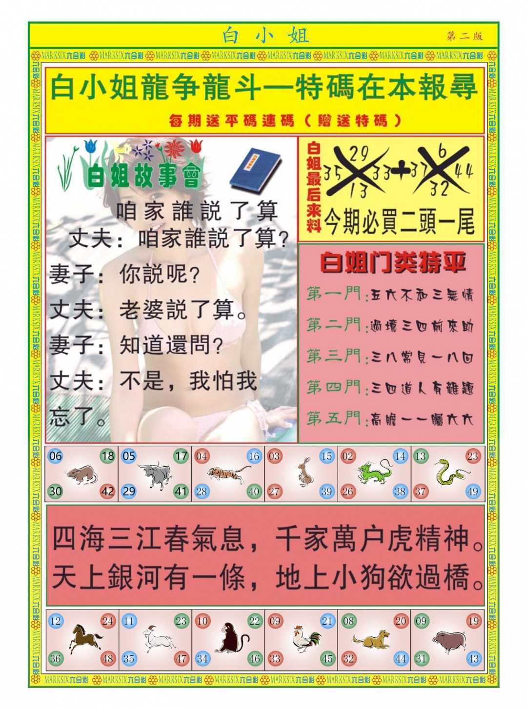 六合彩107期白小姐龙虎霸B