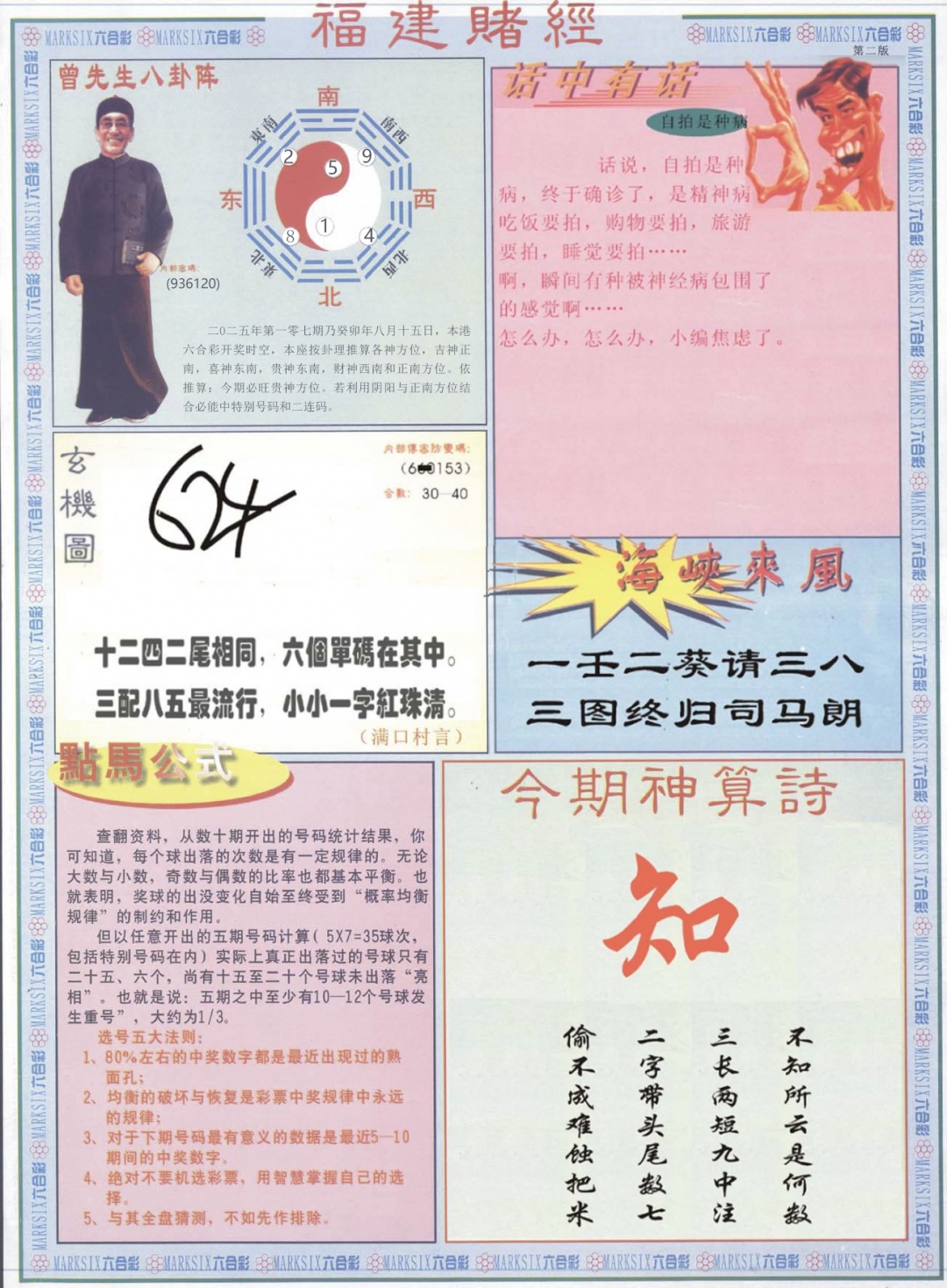 六合彩107期福建赌经B