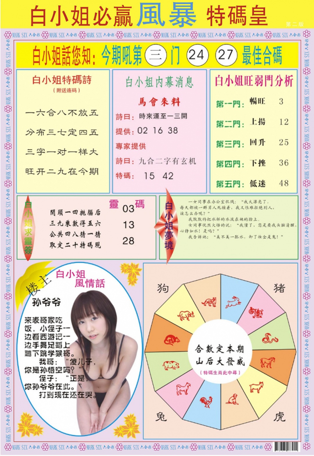 六合彩107期白小姐必赢B