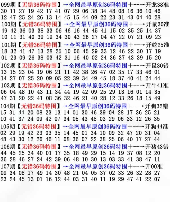 六合彩107期36码特围