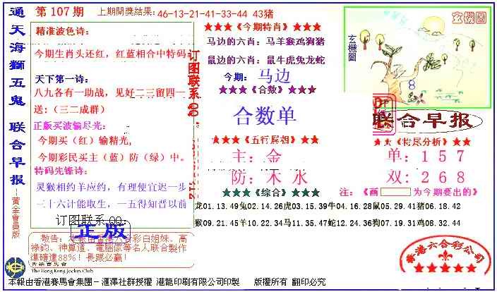 六合彩107期新联合早报