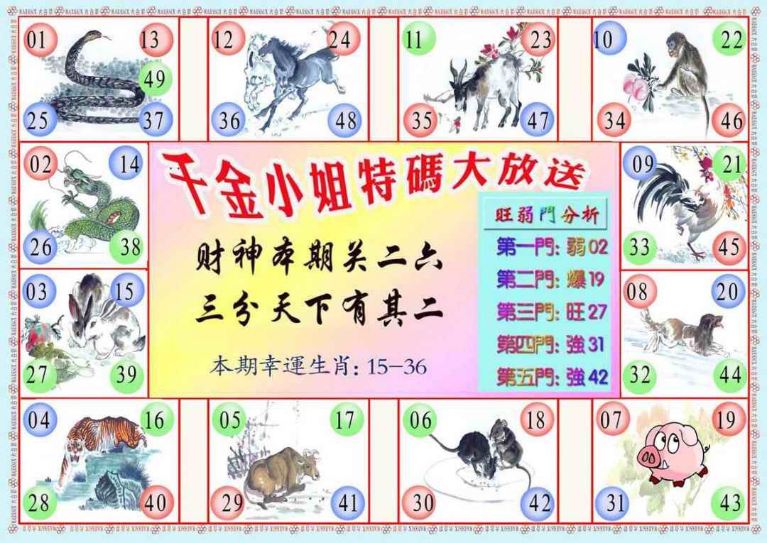 六合彩107期千金小姐B版