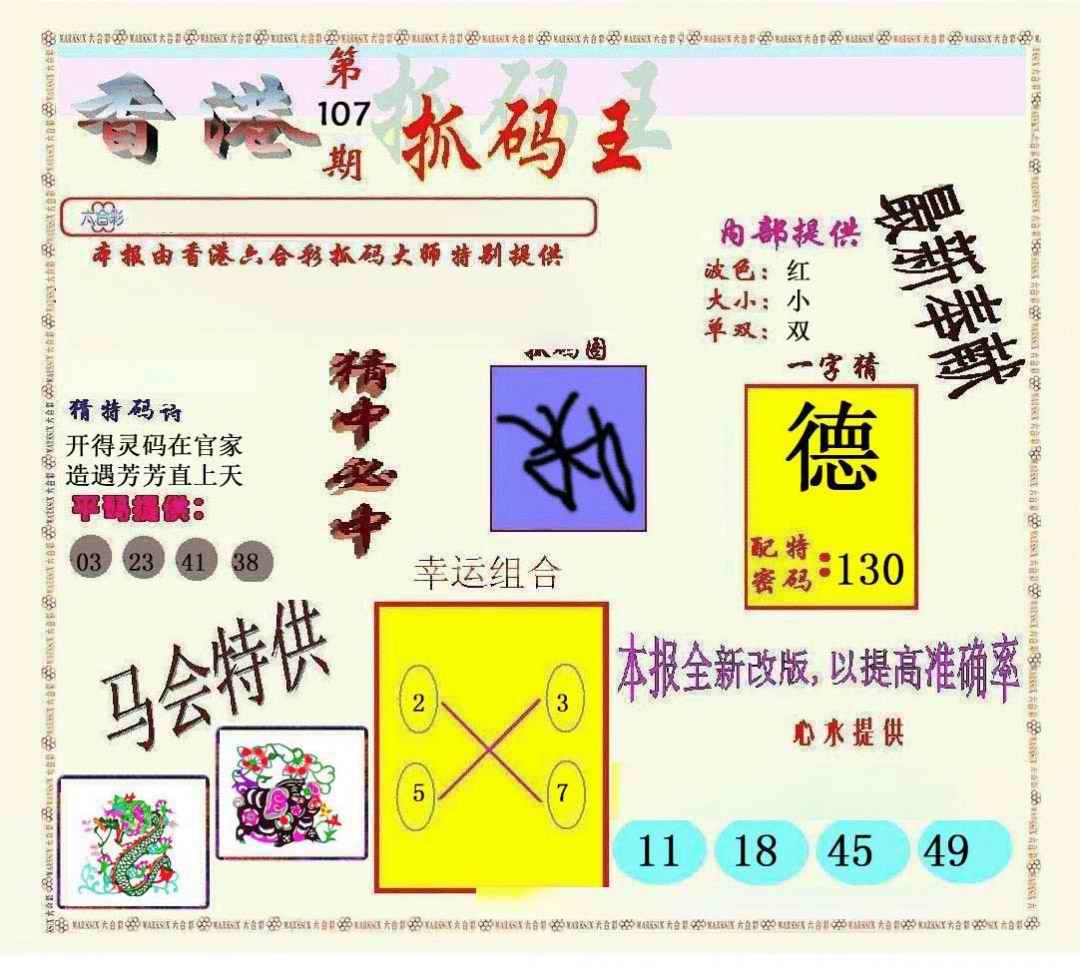 六合彩107期新抓码王