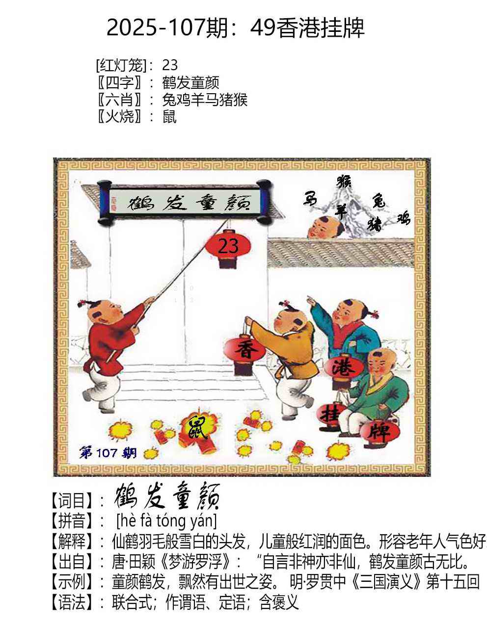 六合彩107期49香港挂牌