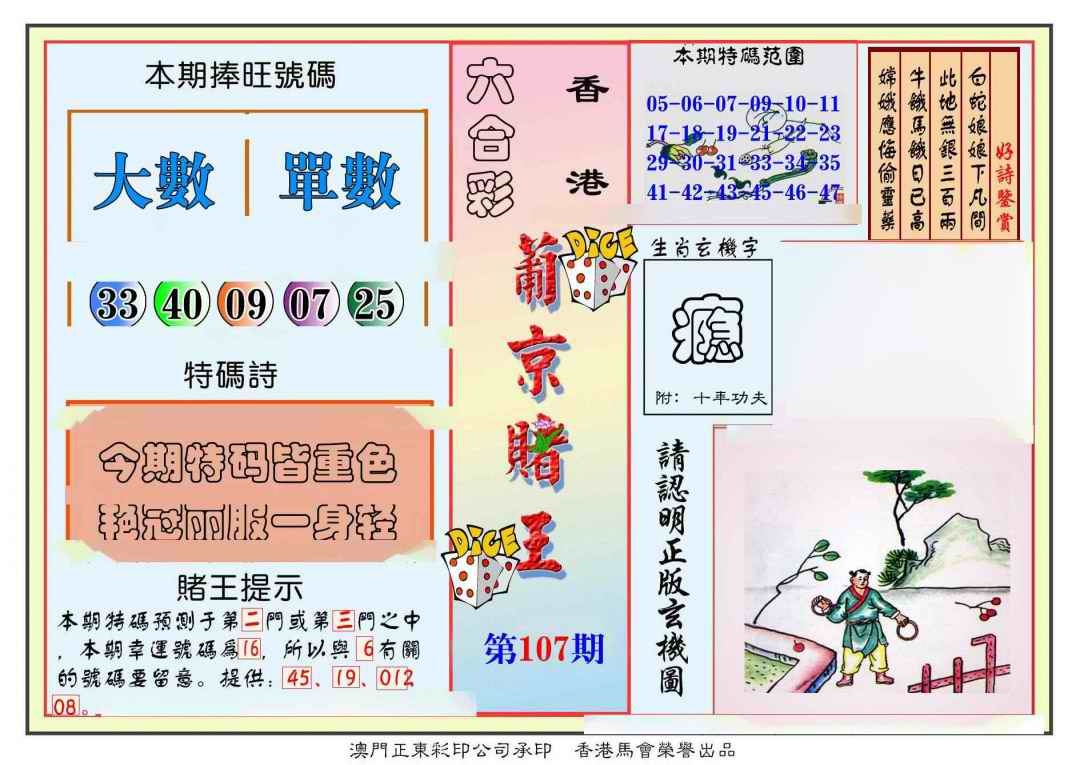 六合彩107期葡京赌王彩