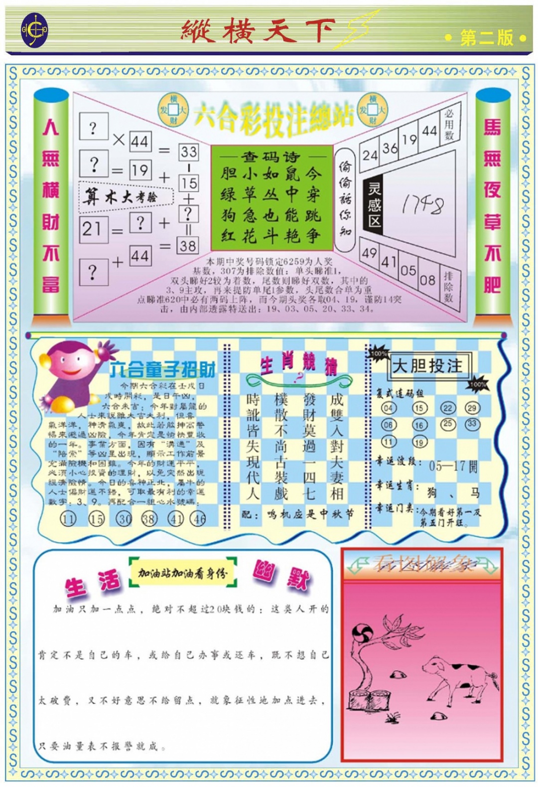六合彩107期纵横天下B