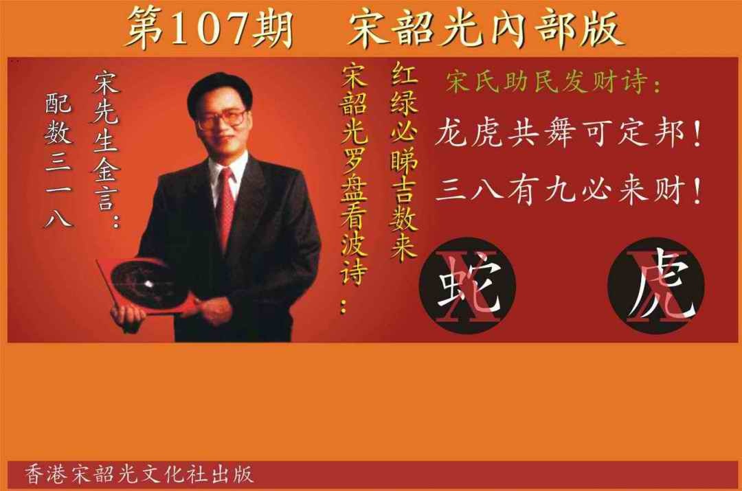 六合彩107期宋韶光内部版