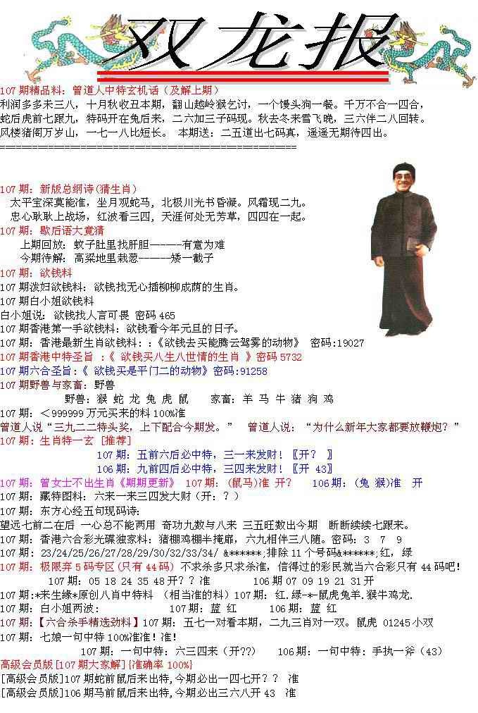 六合彩107期双龙报