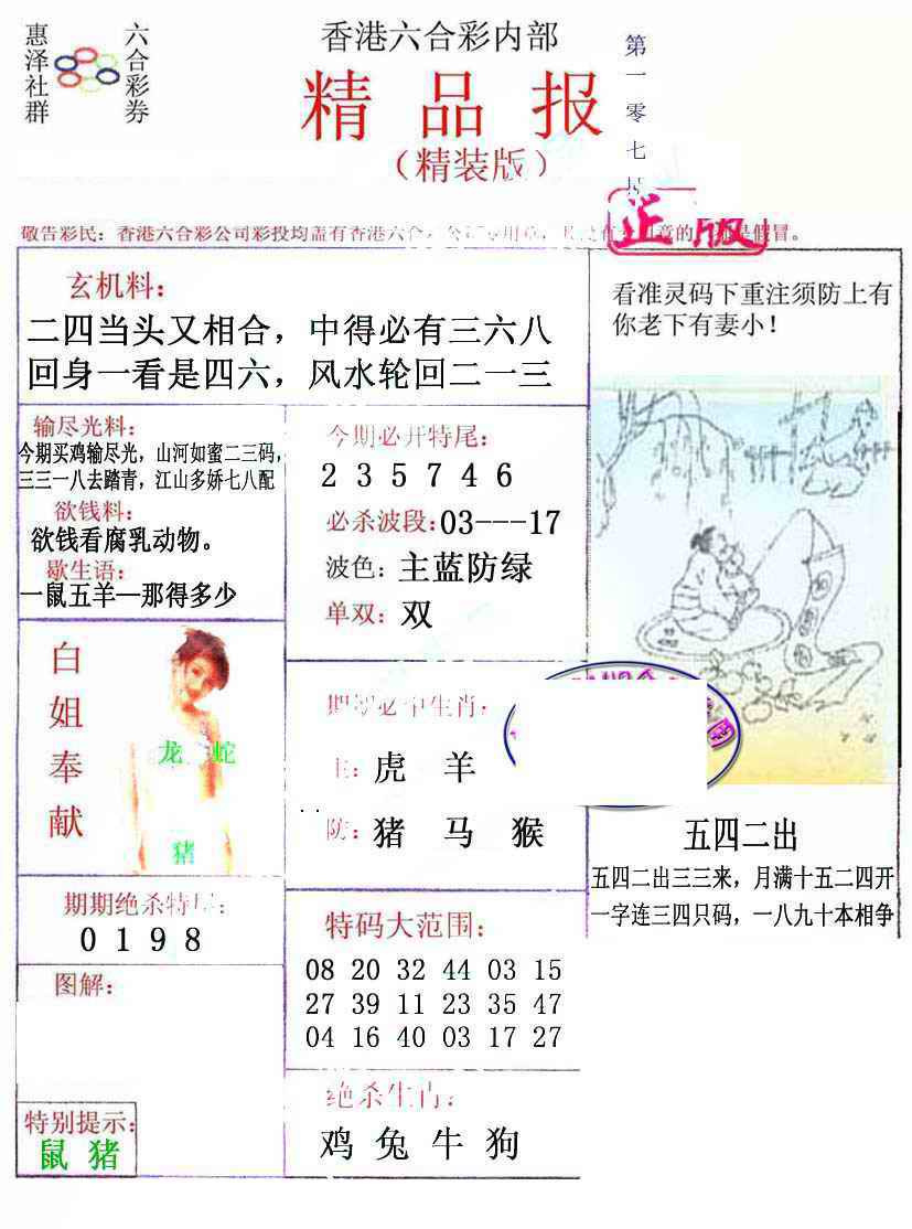 六合彩107期摇钱树