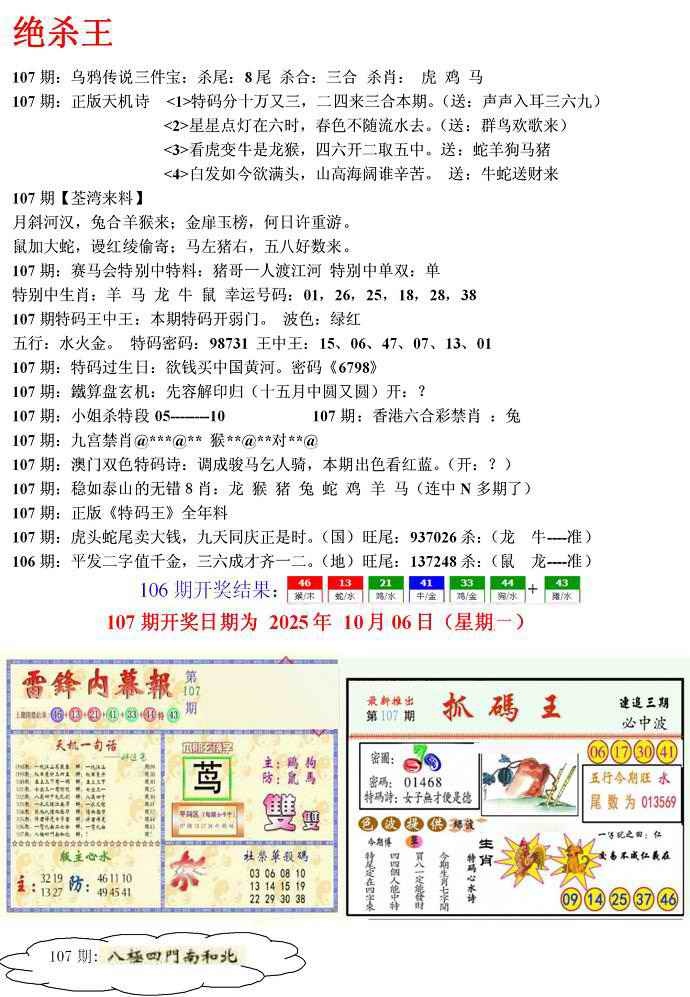 六合彩107期蓝天报(绝杀王)