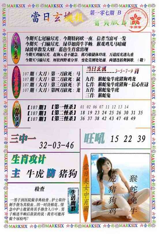 六合彩107期当日玄机-2