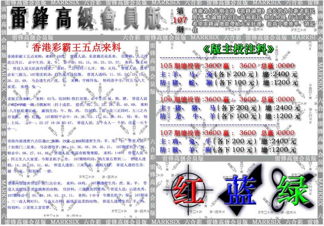 六合彩107期雷锋高级会员版