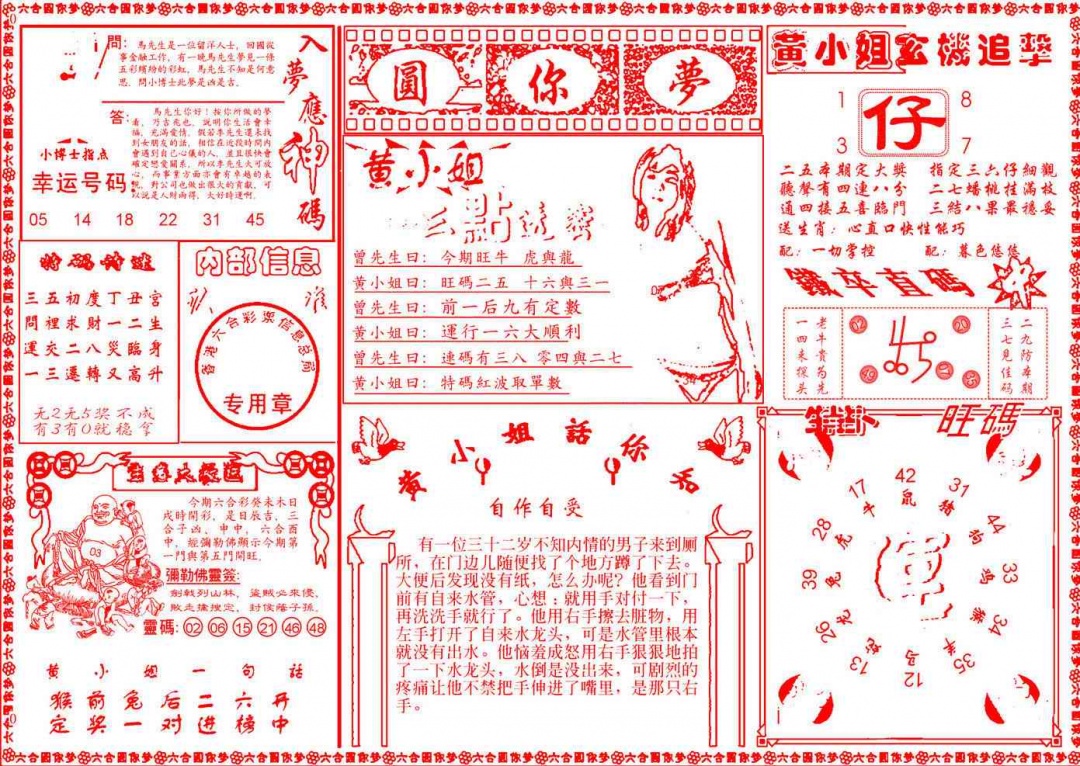 六合彩107期六合圆你梦B