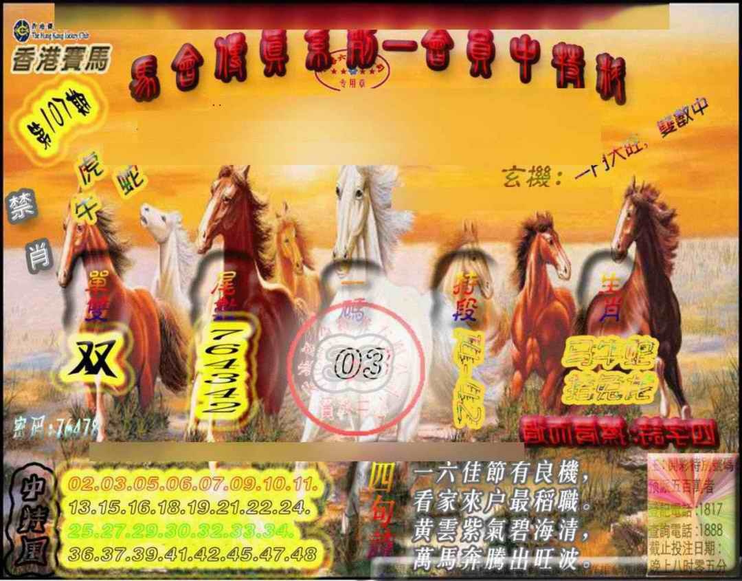 六合彩107期马会传真-会员报