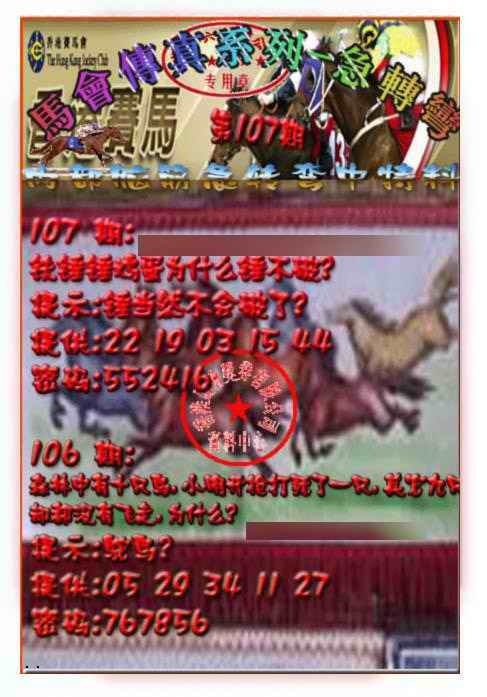 六合彩107期马会传真-急转弯