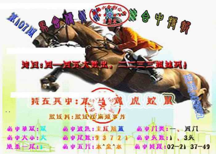 六合彩107期马会传真-综合报