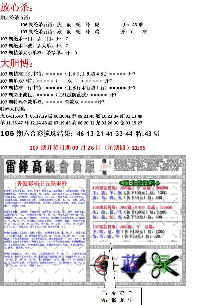 六合彩107期帮您翻本B